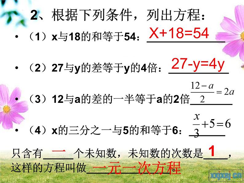 3.1.1一元一次方程 课件 2023—2024学年人教版数学七年级上册06