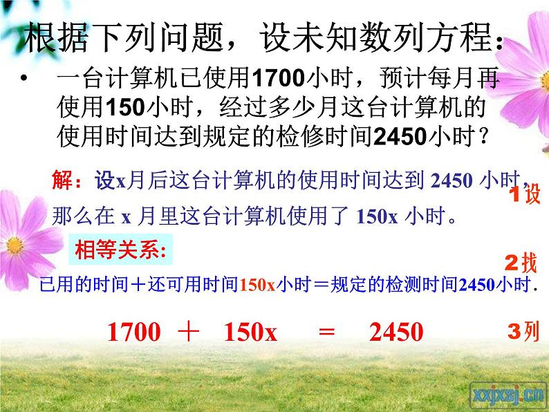 3.1.1一元一次方程 课件 2023—2024学年人教版数学七年级上册08