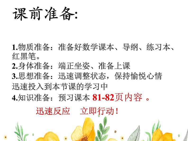 3.1.2+等式的性质+(1)+课件+2023—2024学年人教版数学七年级上册第1页