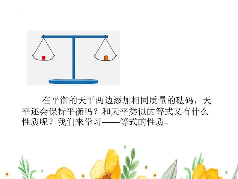 3.1.2+等式的性质+(1)+课件+2023—2024学年人教版数学七年级上册第2页