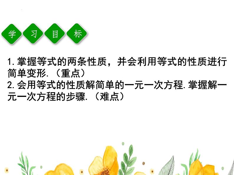 3.1.2+等式的性质+(1)+课件+2023—2024学年人教版数学七年级上册第4页