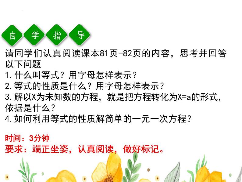 3.1.2+等式的性质+(1)+课件+2023—2024学年人教版数学七年级上册第5页