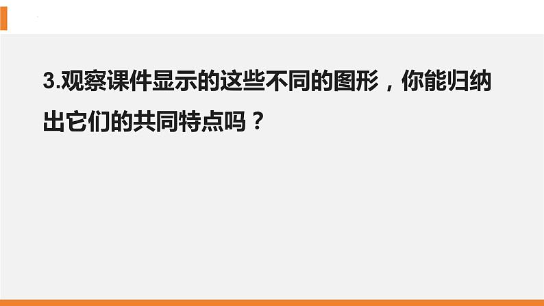 4.3.1角 课件2023-2024学年人教版七年级上册数学06