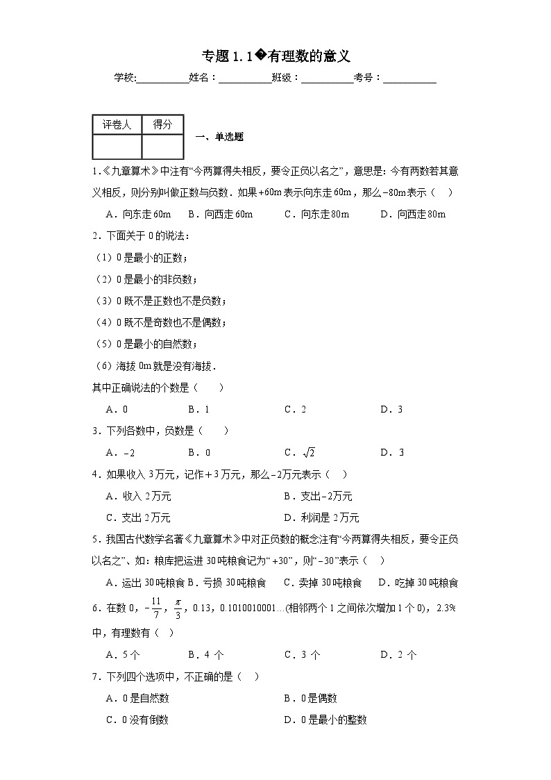 人教版七年级上册数学专题1.1有理数的意义含解析答案01