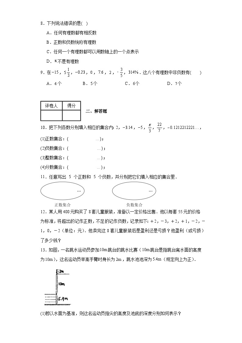 人教版七年级上册数学专题1.1有理数的意义含解析答案02