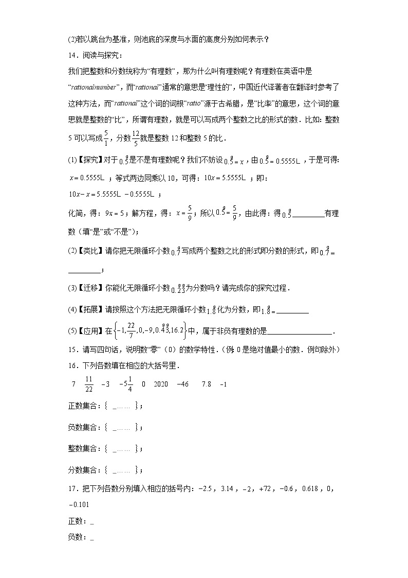 人教版七年级上册数学专题1.1有理数的意义含解析答案03