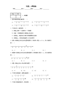 初中数学1.2.2 数轴优秀课后测评