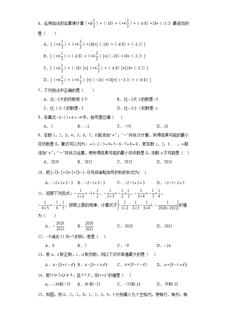 人教版七年级上册数学专题1.9有理数的加减混合运算含解析答案02