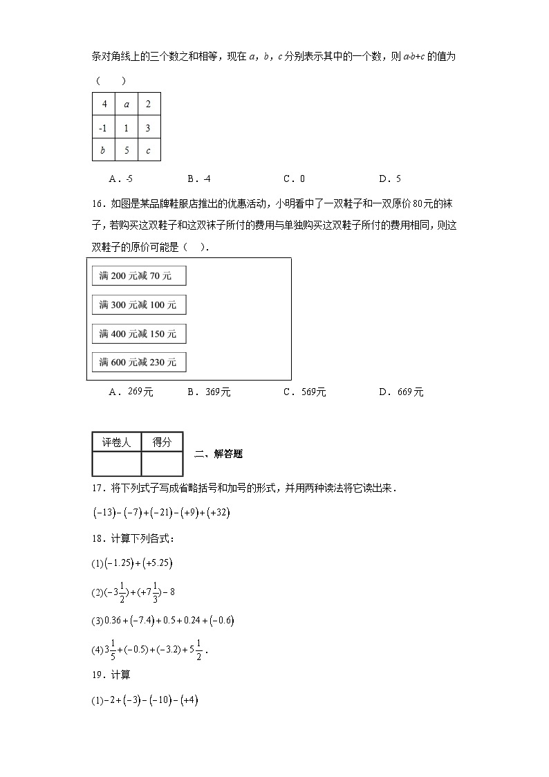 人教版七年级上册数学专题1.9有理数的加减混合运算含解析答案03