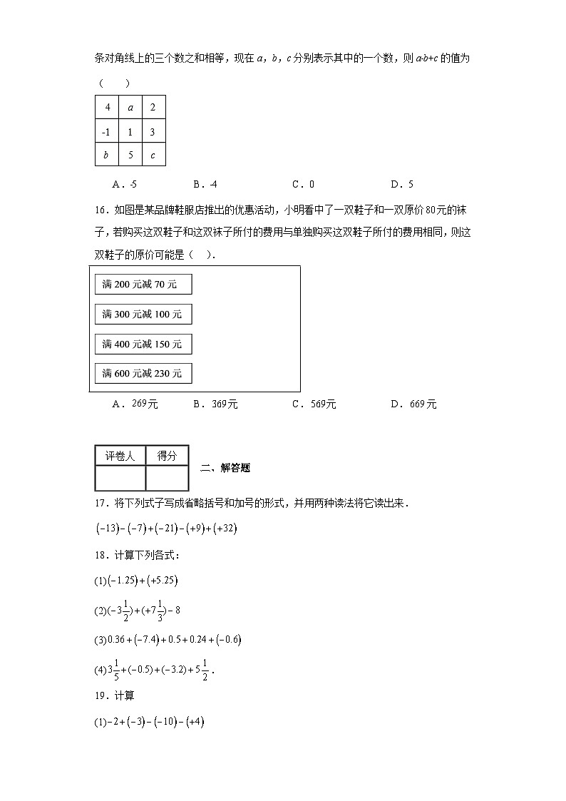 人教版七年级上册数学专题1.9有理数的加减混合运算含解析答案03