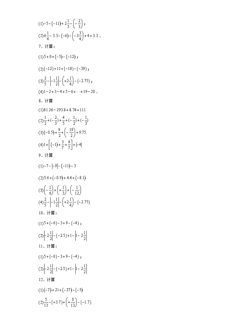 人教版七年级上册数学专题1.6有理数加减运算100题(提升练)含解析答案02