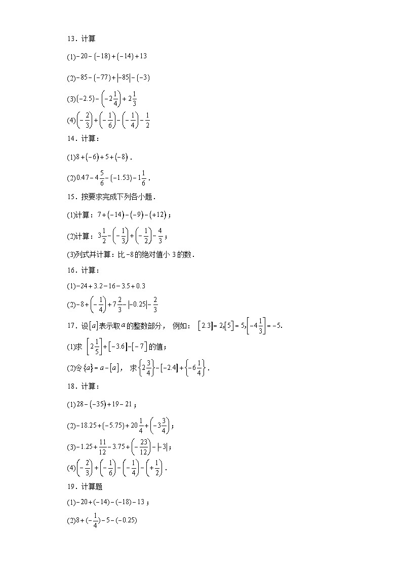 人教版七年级上册数学专题1.6有理数加减运算100题(提升练)含解析答案03