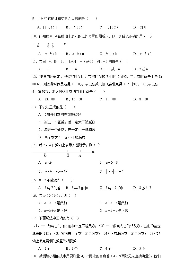 人教版七年级上册数学1.4有理数的减法含解析答案 试卷02