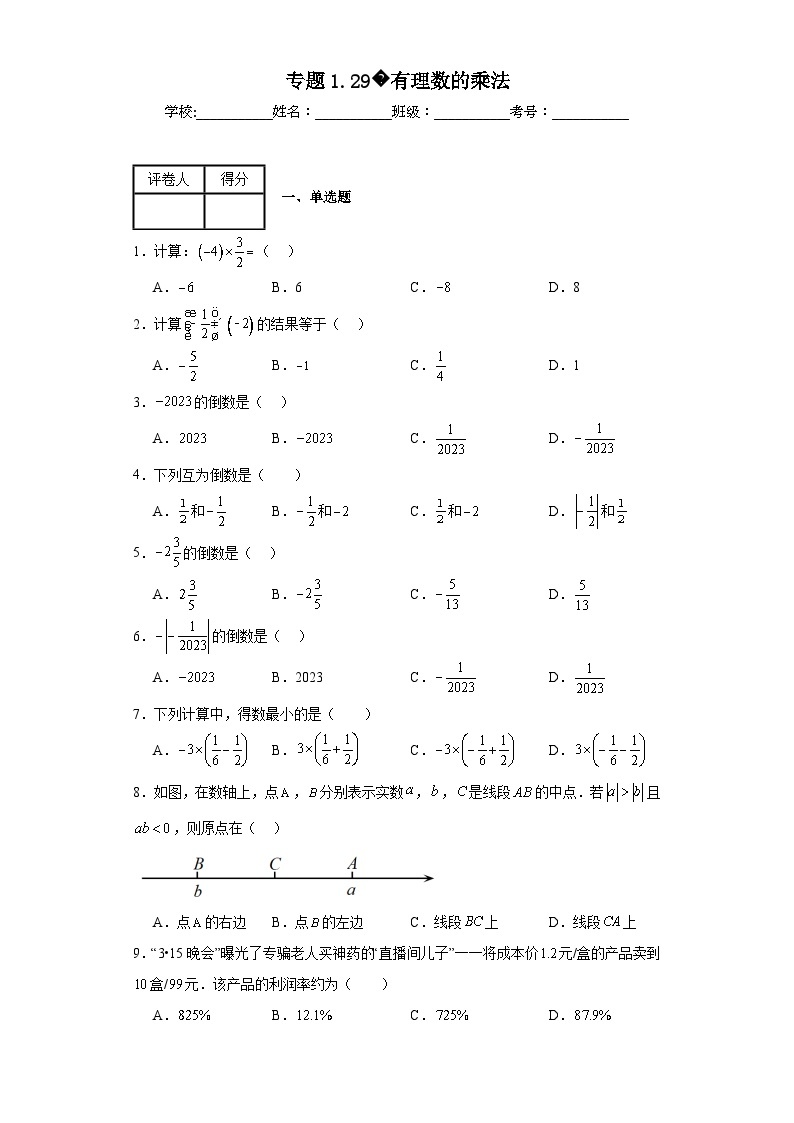人教版七年级上册数学专题1.8有理数的乘法含解析答案01