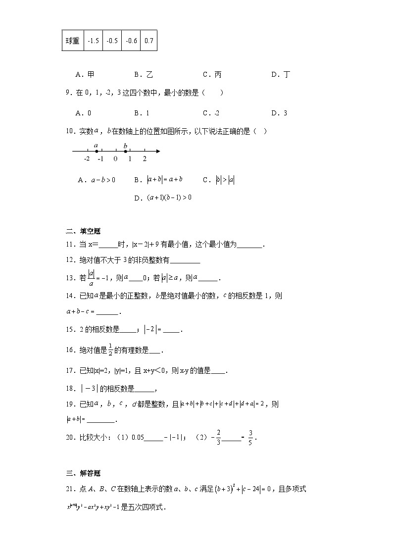2.3绝对值随堂练习-鲁教版(五四制)数学六年级上册02