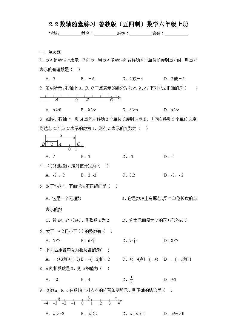 2.2数轴随堂练习-鲁教版(五四制)数学六年级上册01