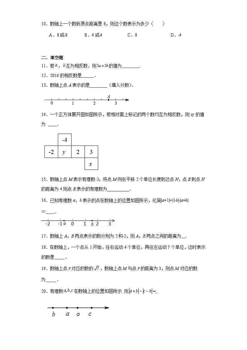 2.2数轴随堂练习-鲁教版(五四制)数学六年级上册02