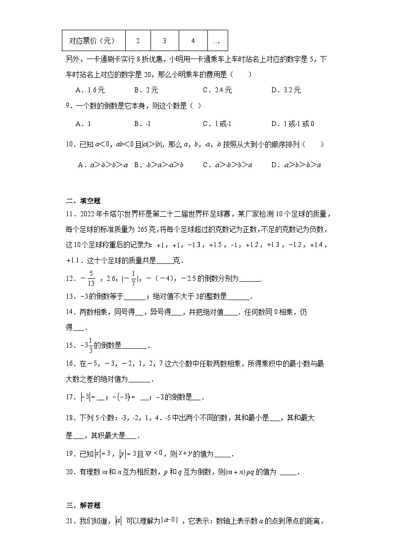 2.7有理数的乘法随堂练习-鲁教版(五四制)数学六年级上册第2页