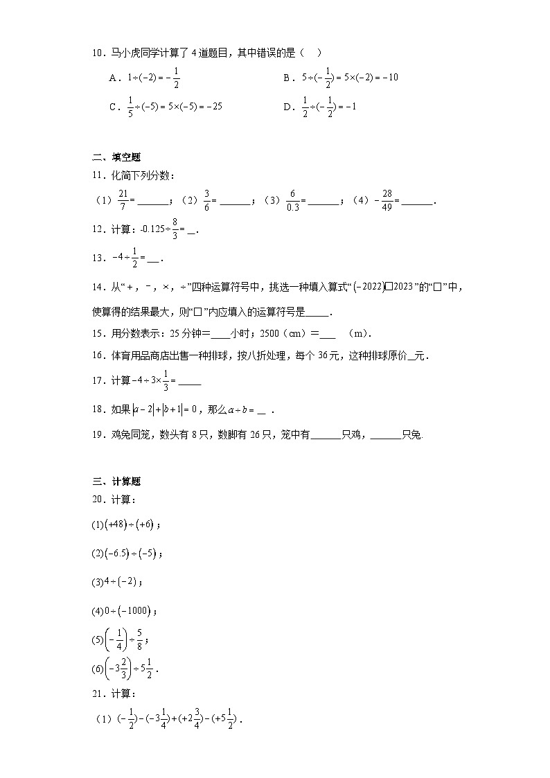2.8有理数的除法随堂练习-鲁教版(五四制)数学六年级上册第2页