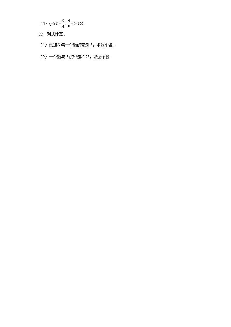 2.8有理数的除法随堂练习-鲁教版(五四制)数学六年级上册第3页