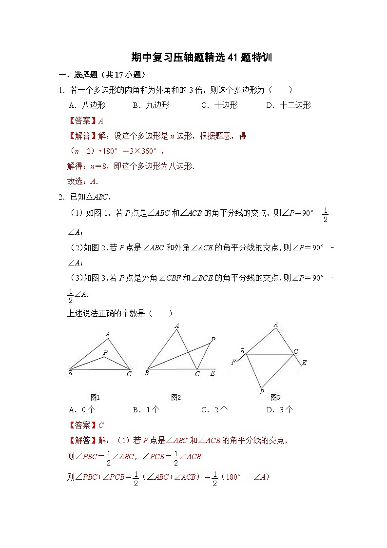 期中复习压轴特训(压轴题精选41题)-2023-2024学年八年级数学上学期期中期末考点归纳满分攻略讲练(人教版)01
