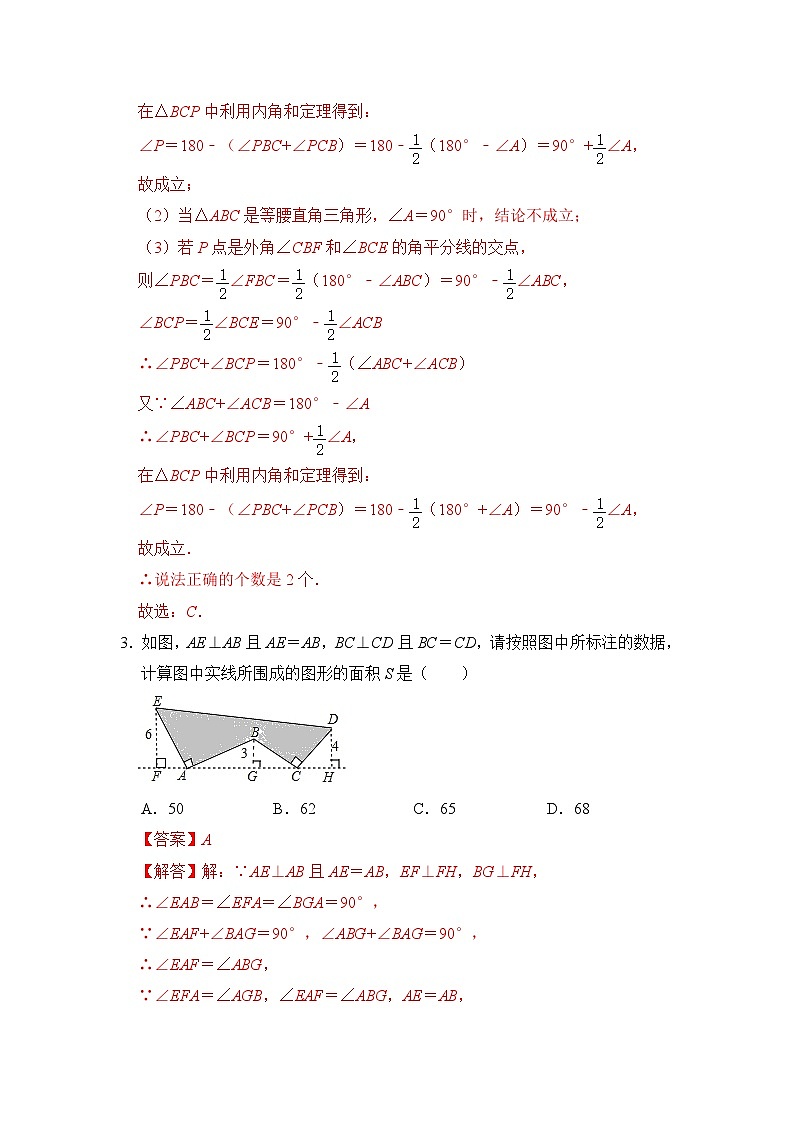 期中复习压轴特训(压轴题精选41题)-2023-2024学年八年级数学上学期期中期末考点归纳满分攻略讲练(人教版)02