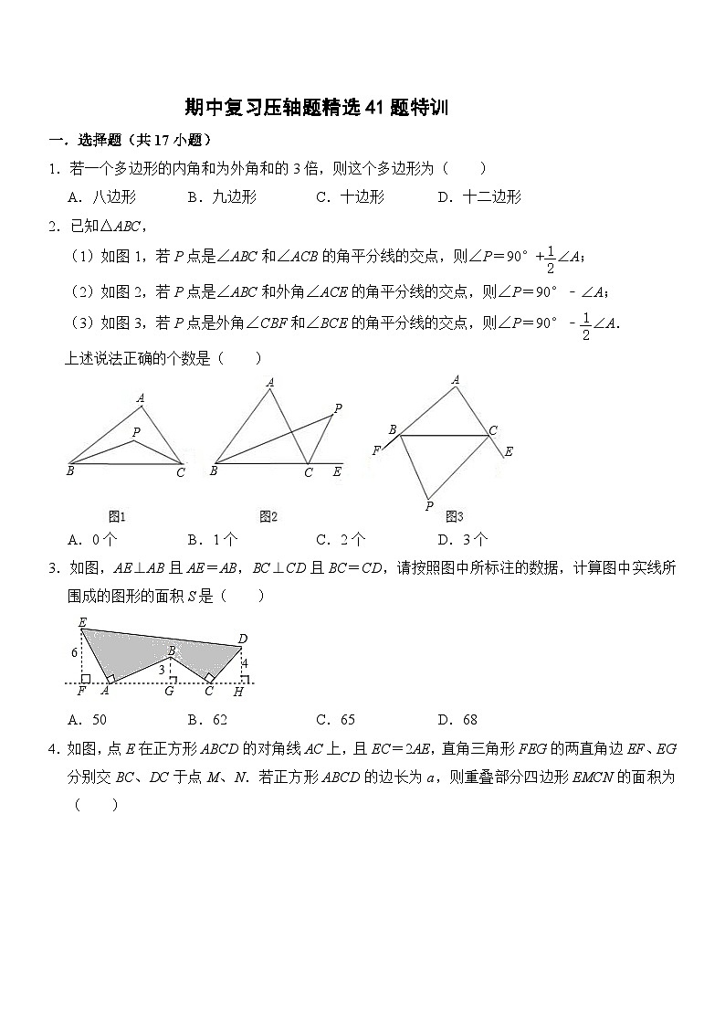 期中复习压轴特训(压轴题精选41题)-2023-2024学年八年级数学上学期期中期末考点归纳满分攻略讲练(人教版)01