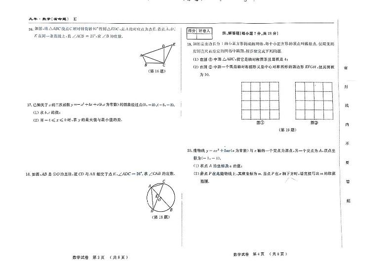 吉林省部分学校(名校调研卷 省命题B)2023-2024学年九年级上学期期中考试数学试题第2页