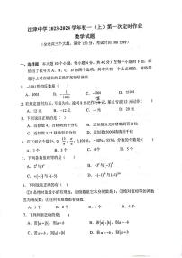 重庆市江津中学2023－2024学年七年级上学期第一次定时作业数学试题