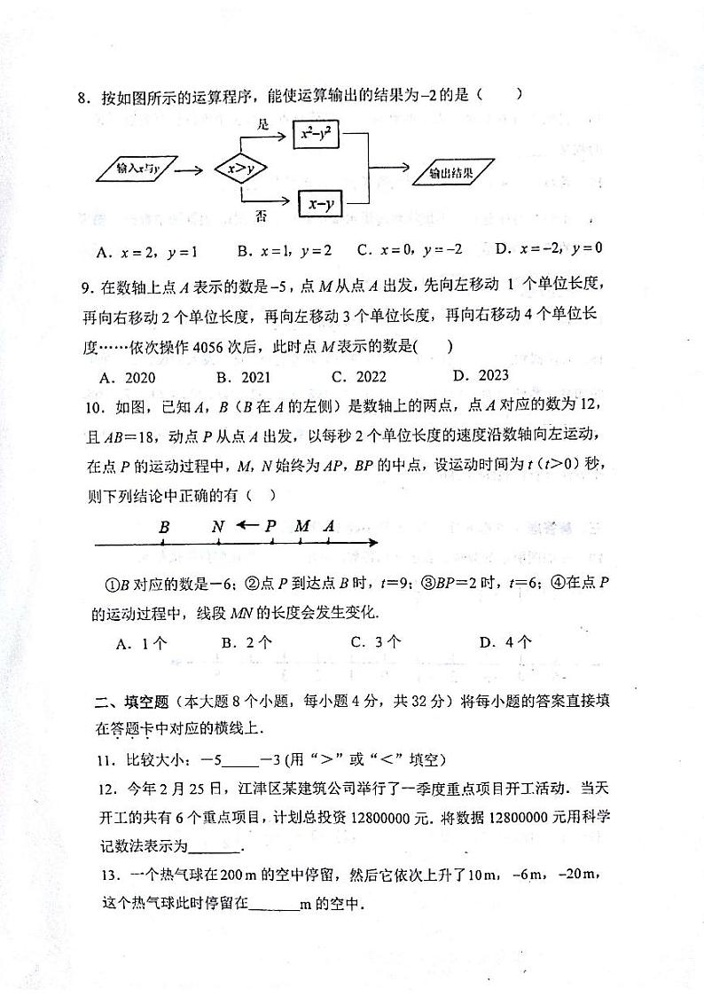 重庆市江津中学2023-2024学年七年级上学期第一次定时作业数学试题第2页