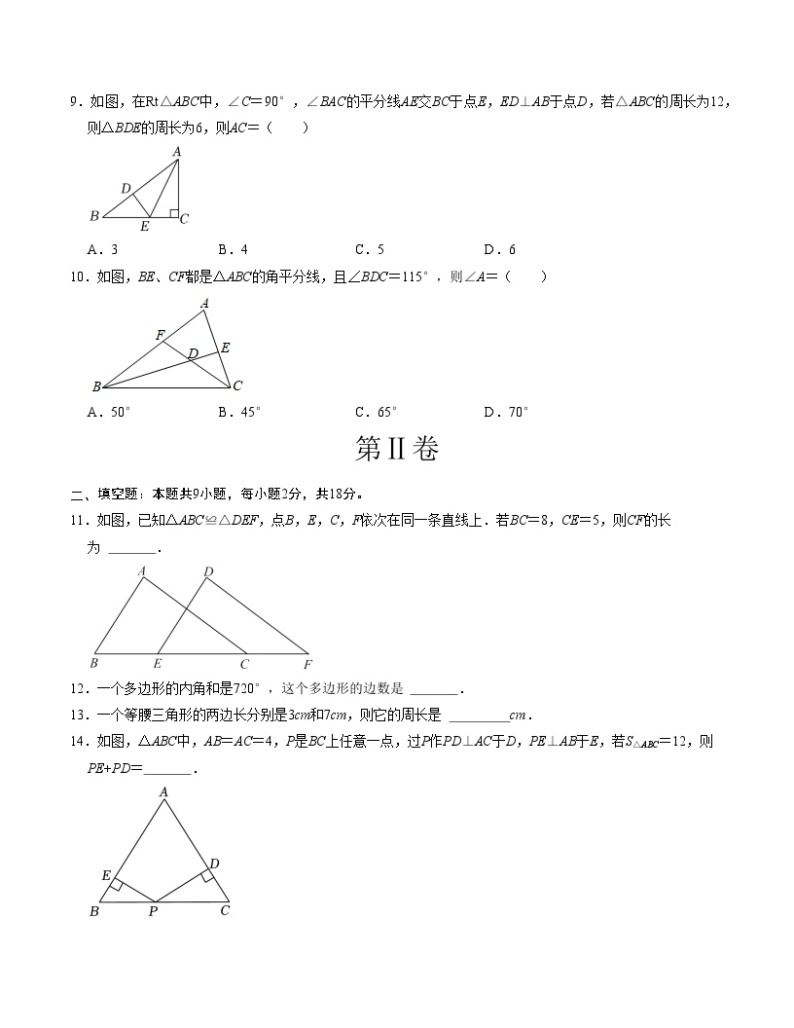 期中模拟卷01（北京）2023-2024学年八年级数学上学期期中模拟考试试题及答案03