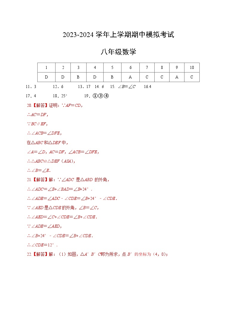 期中模拟卷01（北京）2023-2024学年八年级数学上学期期中模拟考试试题及答案01