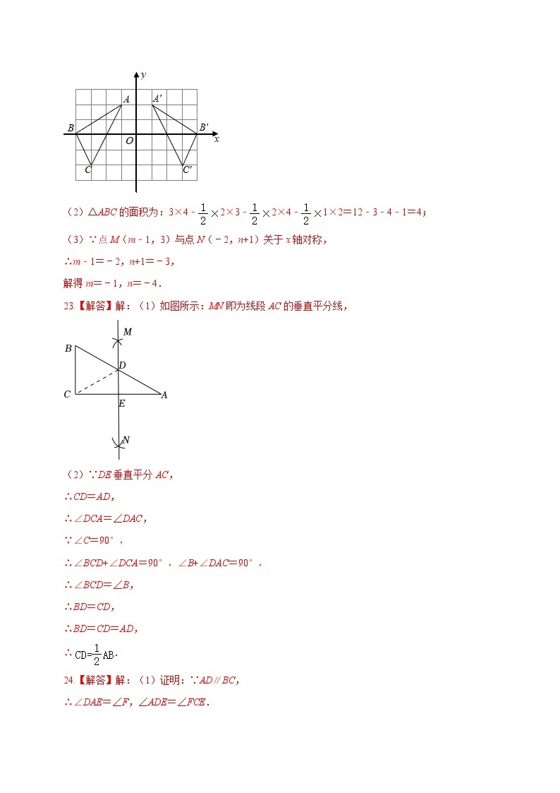 期中模拟卷01（北京）2023-2024学年八年级数学上学期期中模拟考试试题及答案02