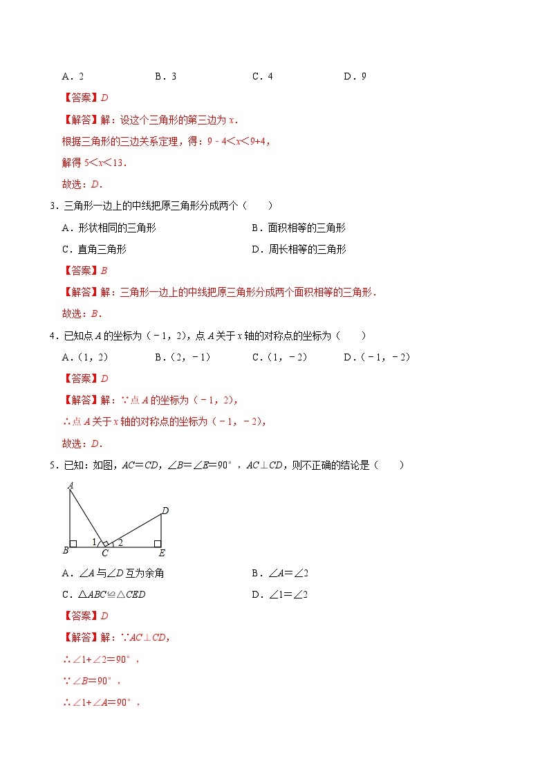期中模拟卷01（北京）2023-2024学年八年级数学上学期期中模拟考试试题及答案02