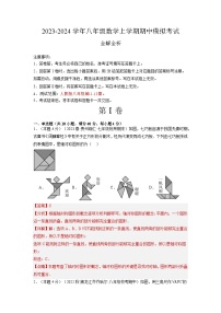 期中模拟卷01(人教版11~13章,测试范围:三角形、全等三角形、轴对称)2023-2024学年八年级数学上学期期中模拟考试试题及答案