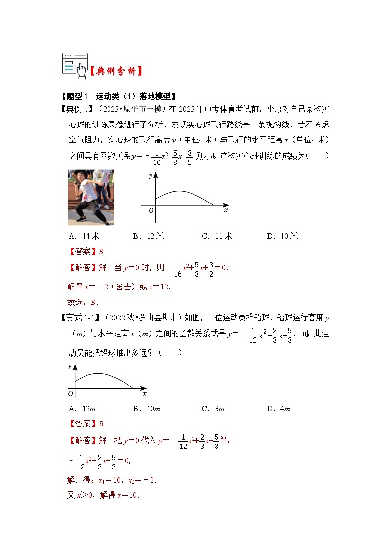 第08讲 二次函数的实际应用(知识解读+真题演练+课后巩固)-2023-2024学年九年级数学上册《知识解读•题型专练》(人教版)02