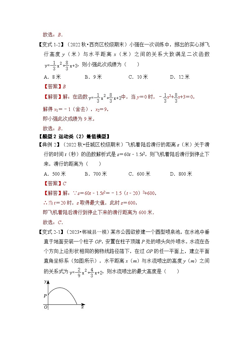 第08讲 二次函数的实际应用(知识解读+真题演练+课后巩固)-2023-2024学年九年级数学上册《知识解读•题型专练》(人教版)03