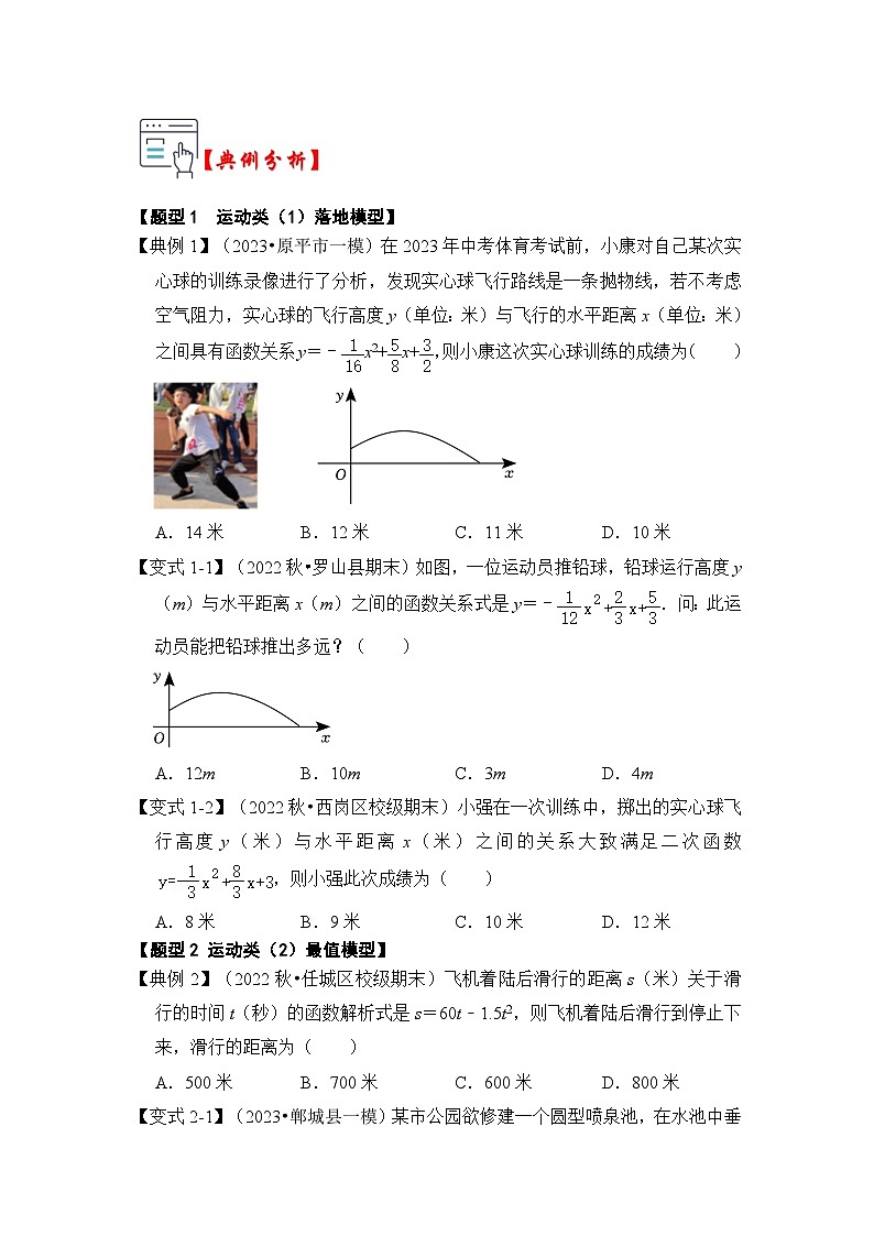 第08讲 二次函数的实际应用(知识解读+真题演练+课后巩固)-2023-2024学年九年级数学上册《知识解读•题型专练》(人教版)02