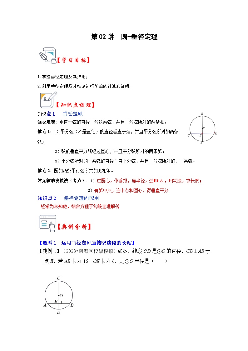 初中数学人教版九年级上册24.1.2 垂直于弦的直径学案及答案