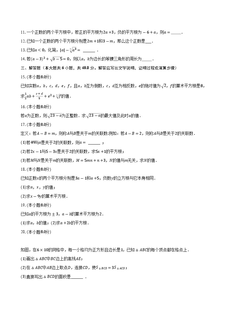 11.1平方根与立方根 华东师大版初中数学八年级上册同步练习（含答案解析）02