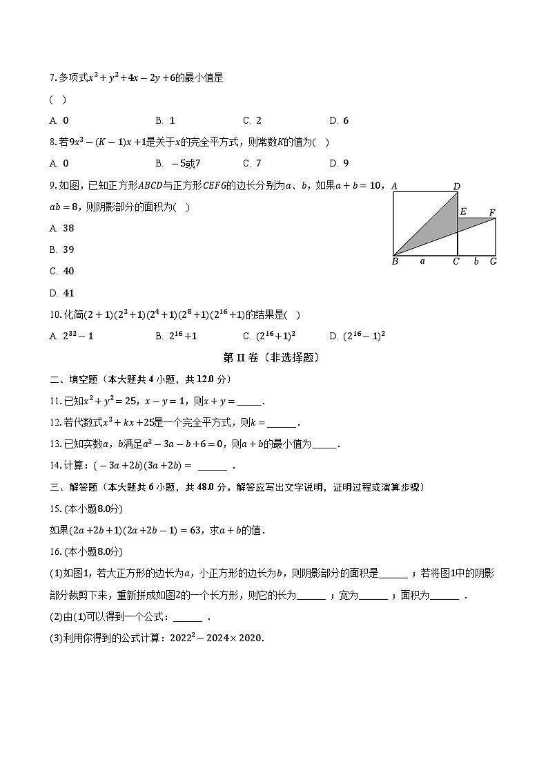 12.3乘法公式 华东师大版初中数学八年级上册同步练习(含答案解析)02