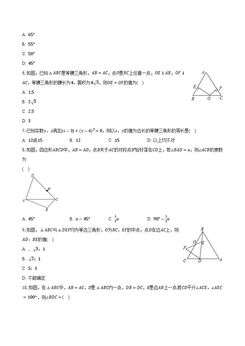 13.3等腰三角形 华东师大版初中数学八年级上册同步练习（含答案解析）02