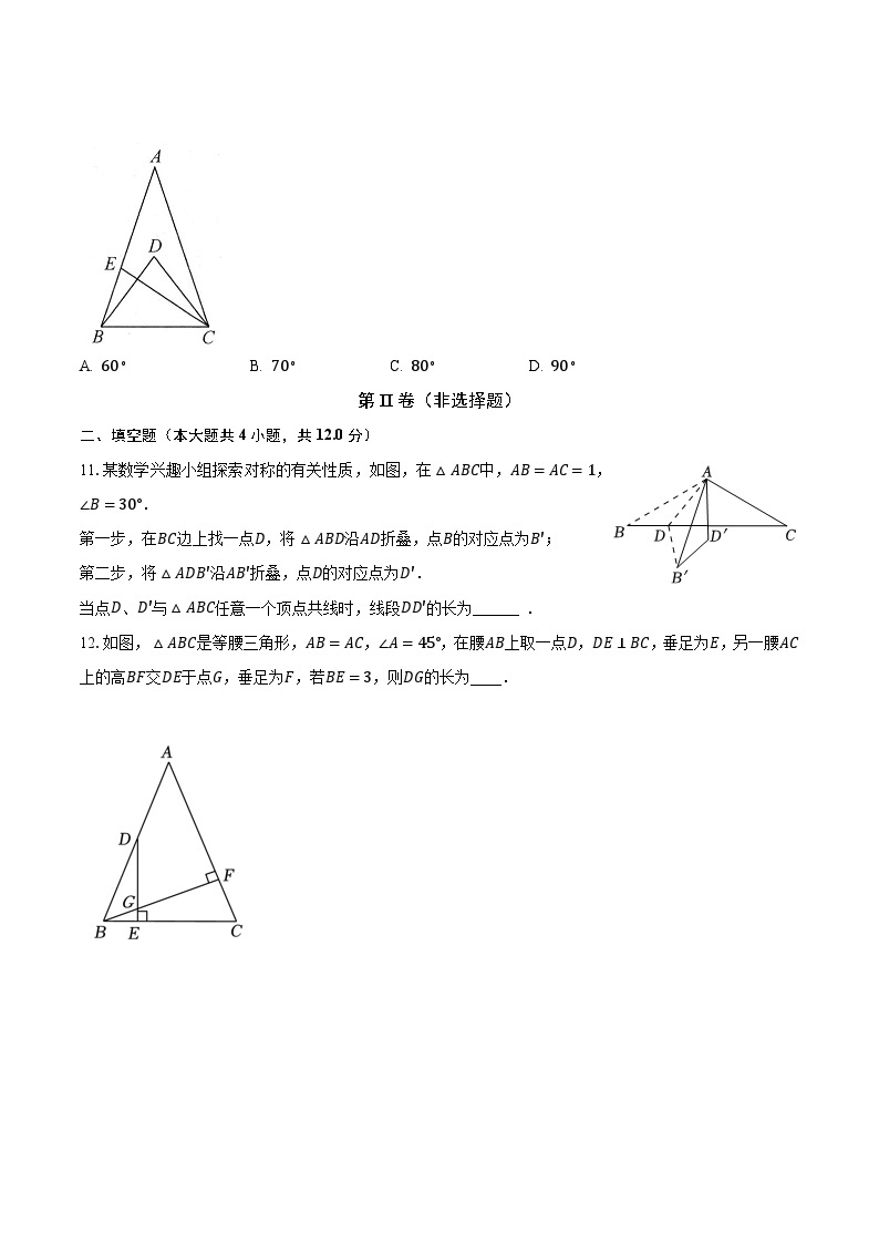 13.3等腰三角形 华东师大版初中数学八年级上册同步练习（含答案解析）03