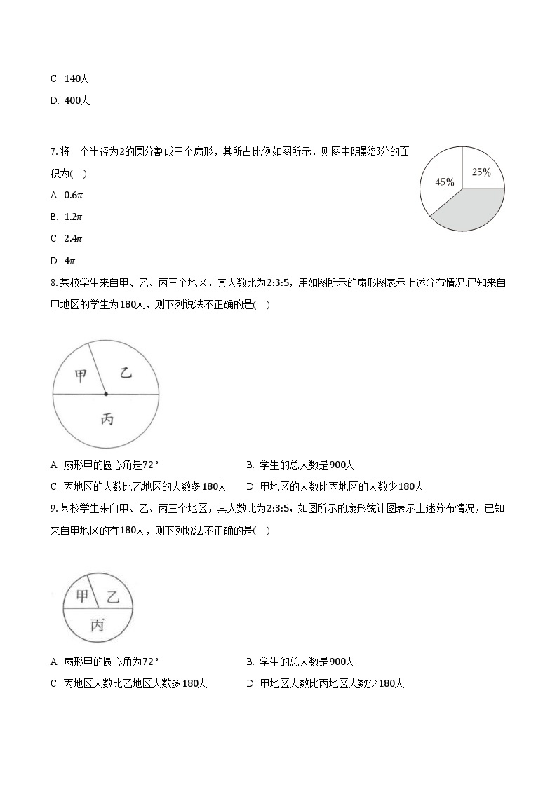 15.2数据的表示 华东师大版初中数学八年级上册同步练习（含答案解析）03