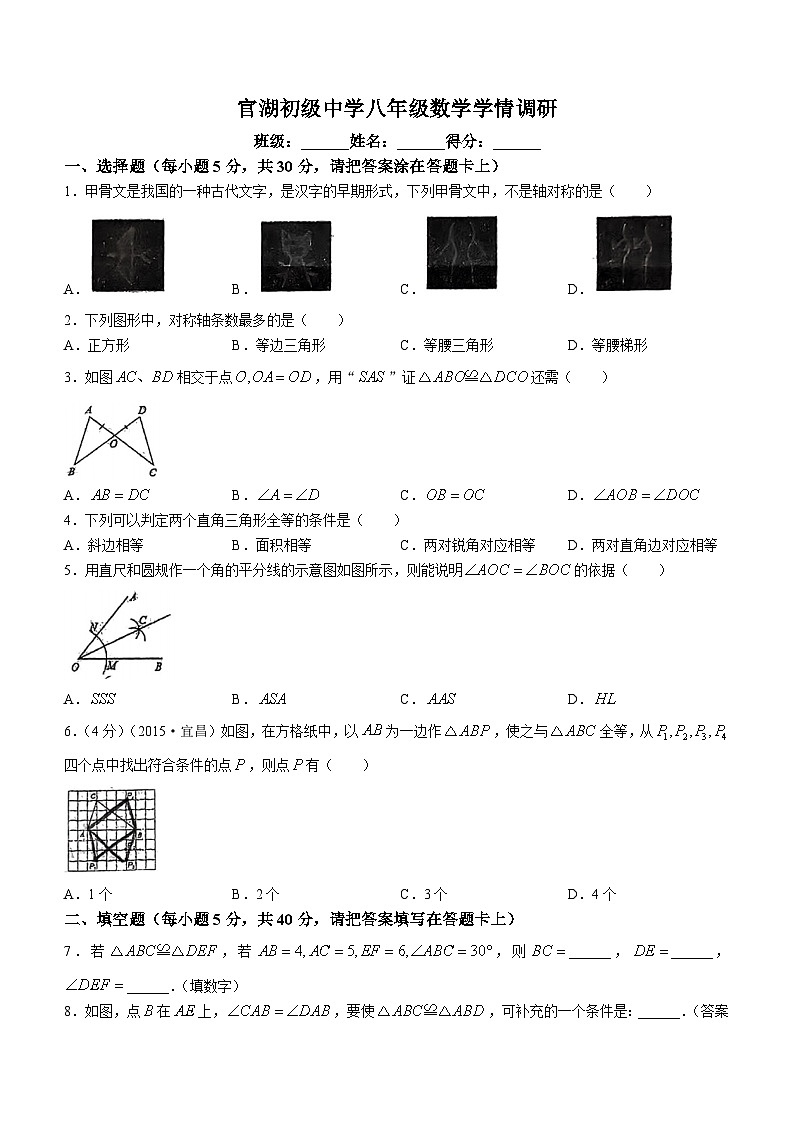 江苏省徐州市邳州市官湖初级中学2023-2024学年八年级上学期10月月考数学试题(无答案)01