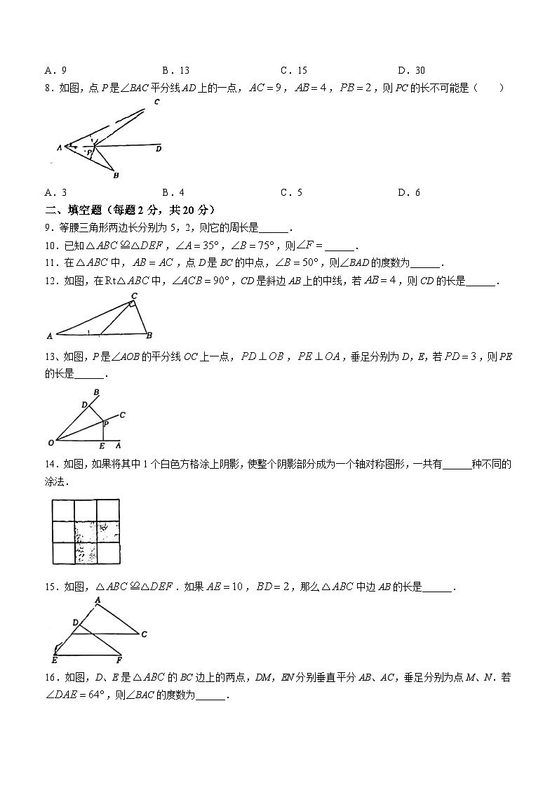 江苏省常州市奔牛初级中学2023-2024学年八年级上学期第一次月考数学试题(无答案)第2页