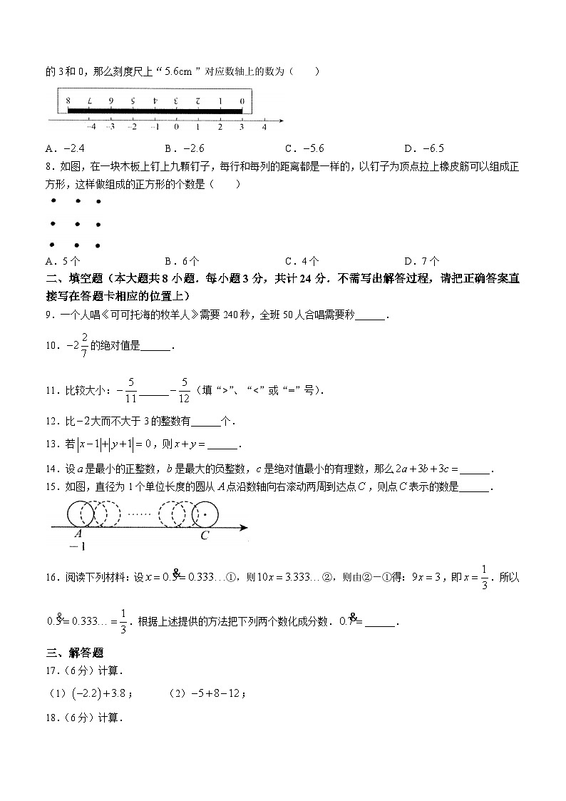 江苏省淮安市淮安区周恩来红军中学2023-2024学年七年级上学期10月月考数学试题(无答案)第2页