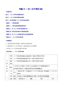 中考数学一轮复习考点题型归纳与分层训练专题10 一元一次不等式(组)(2份打包,原卷版+解析版)