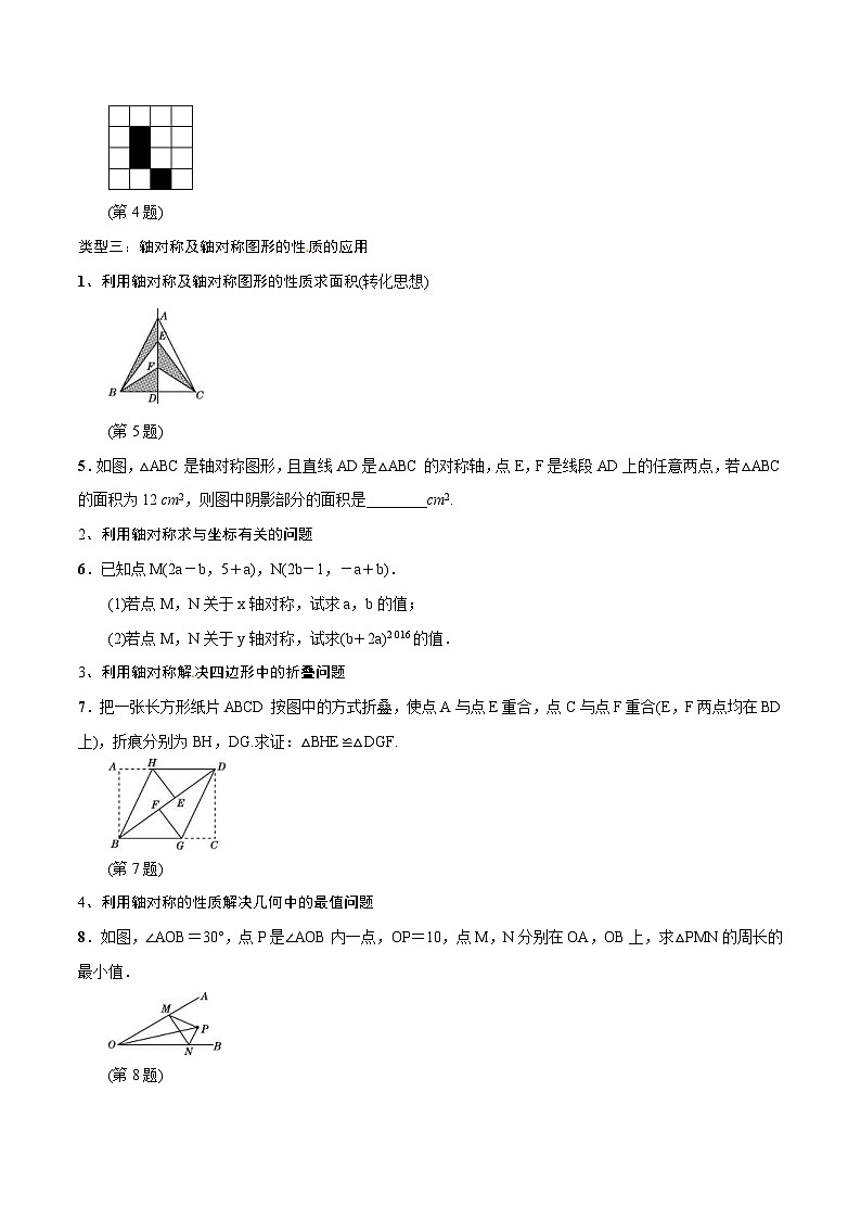 中考数学一轮复习考点题型归纳与分层训练专题27 轴对称(含解析) 第3页