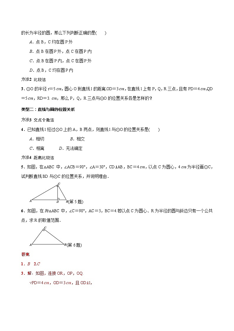 中考数学一轮复习考点题型归纳与分层训练专题30 与圆有关的位置关系(含解析) 第3页